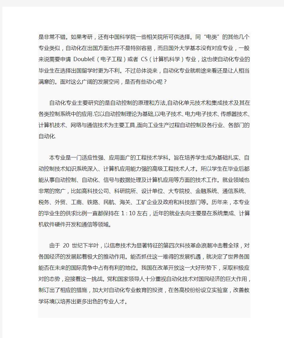 自动化专业就业调研报告