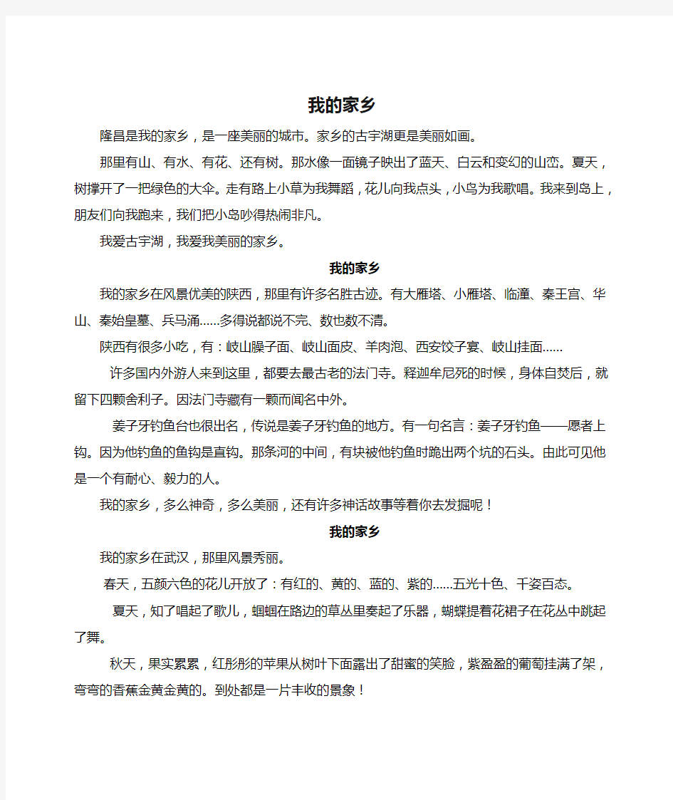 关于我的家乡的作文(16篇)