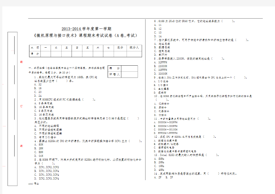 微机原理与接口技术考试试题与答案