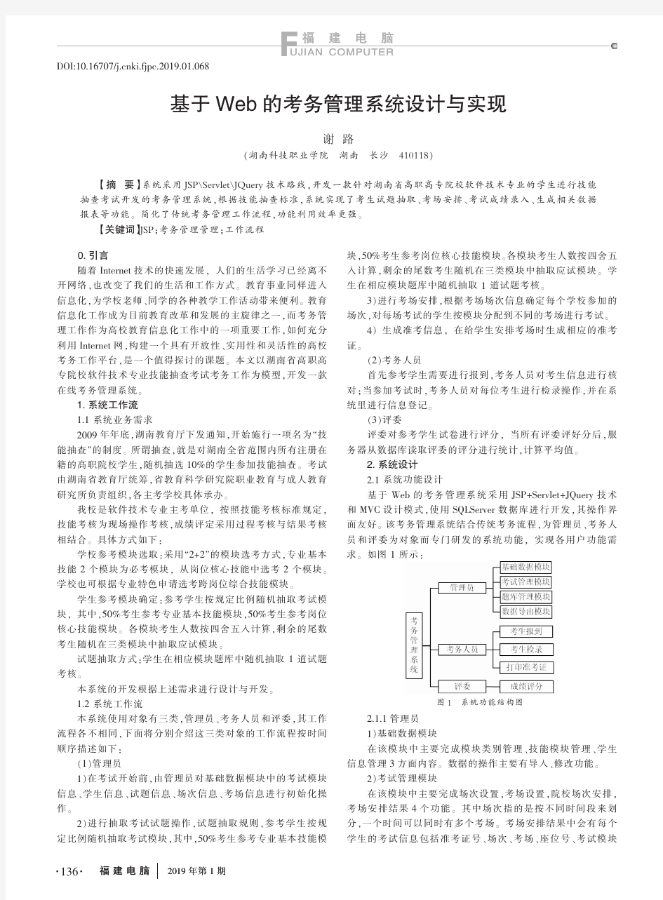 基于Web的考务管理系统设计与实现