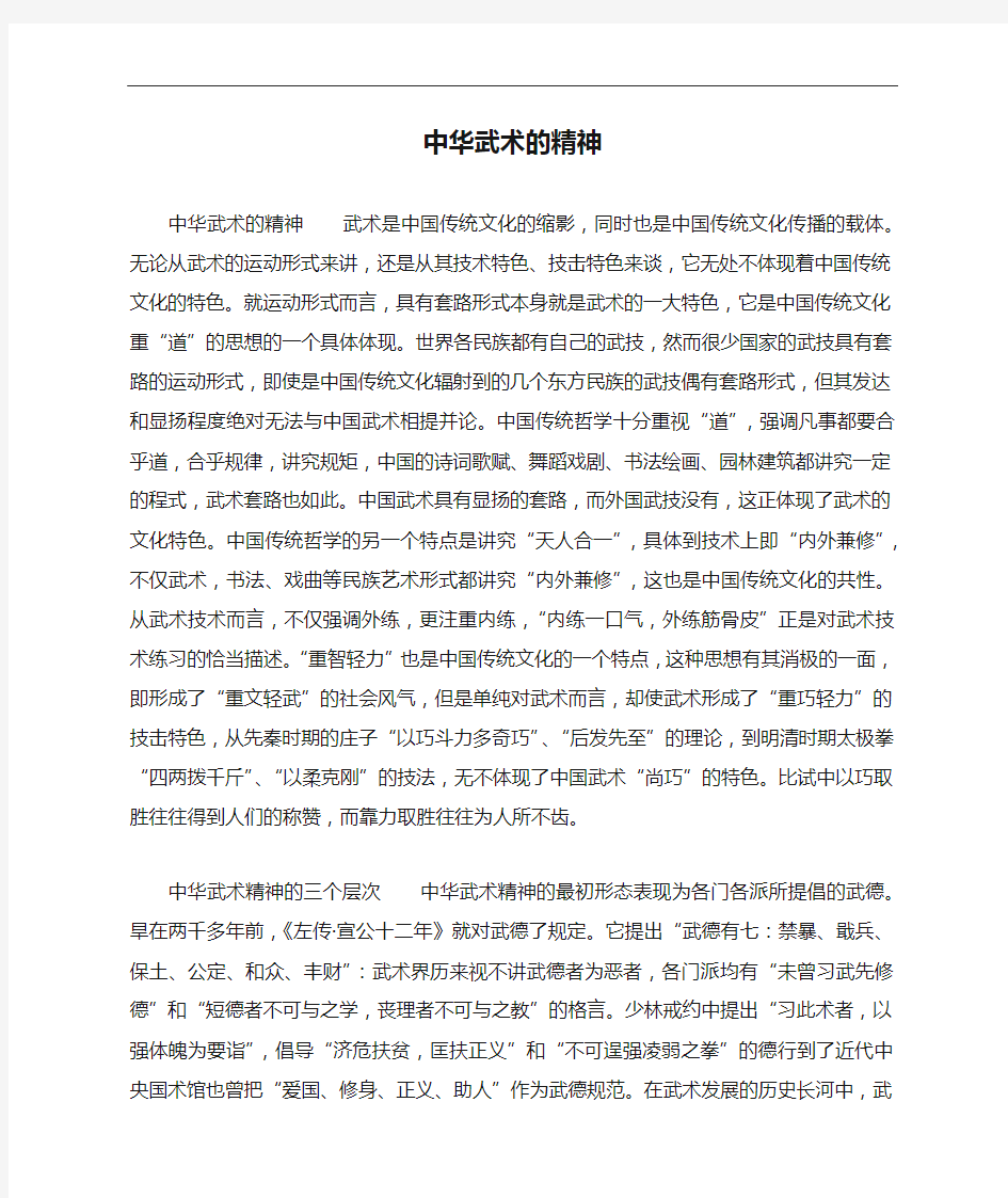 中华武术的精神