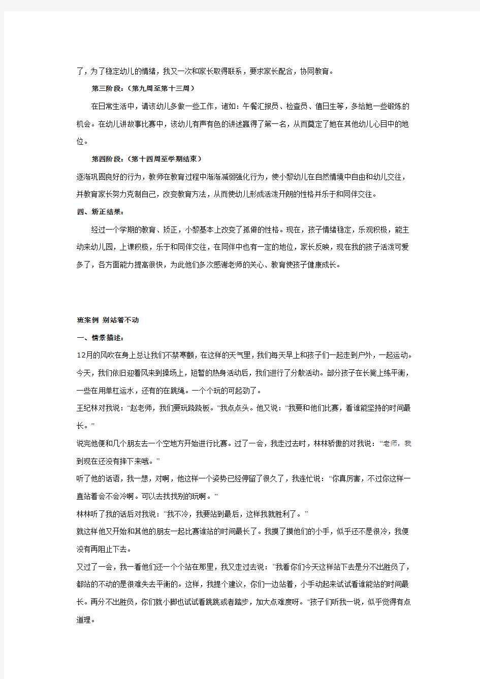 幼儿教师教学反思