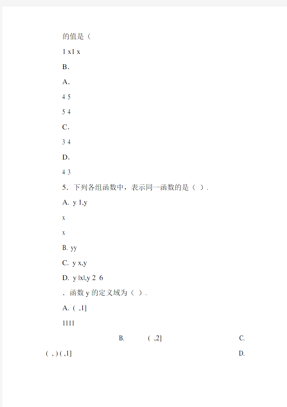 高二数学必修一函数的概念习题