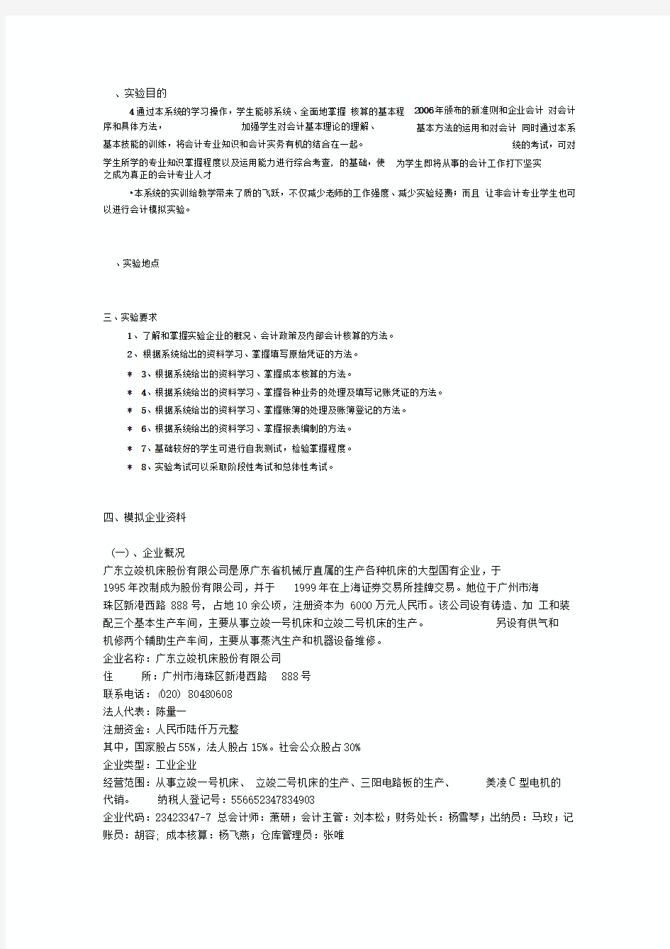 会计综合实训报告(完整)