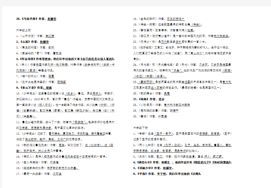 五至六年级文学常识及补充知识