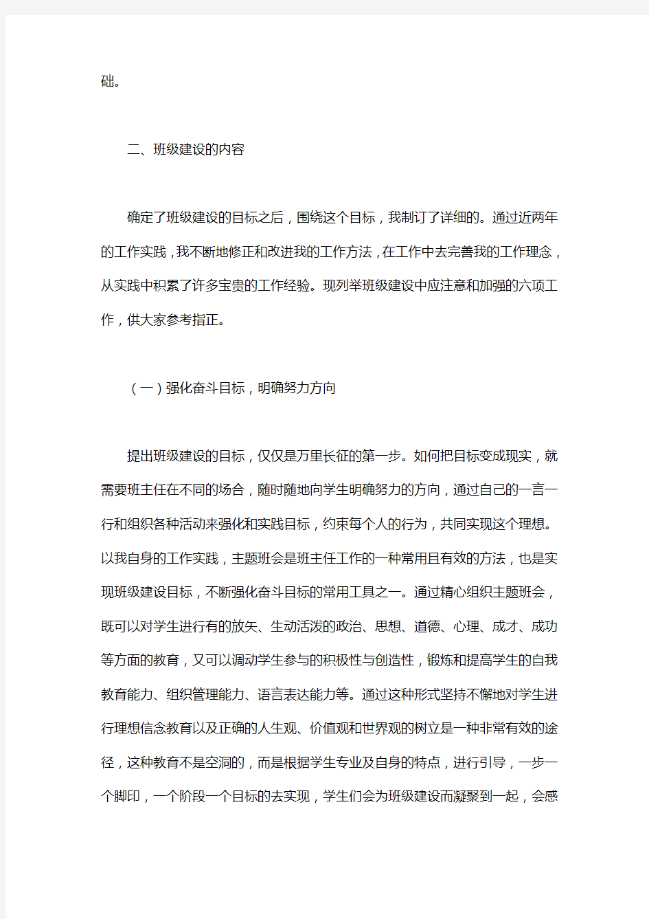 大学班主任的工作计划