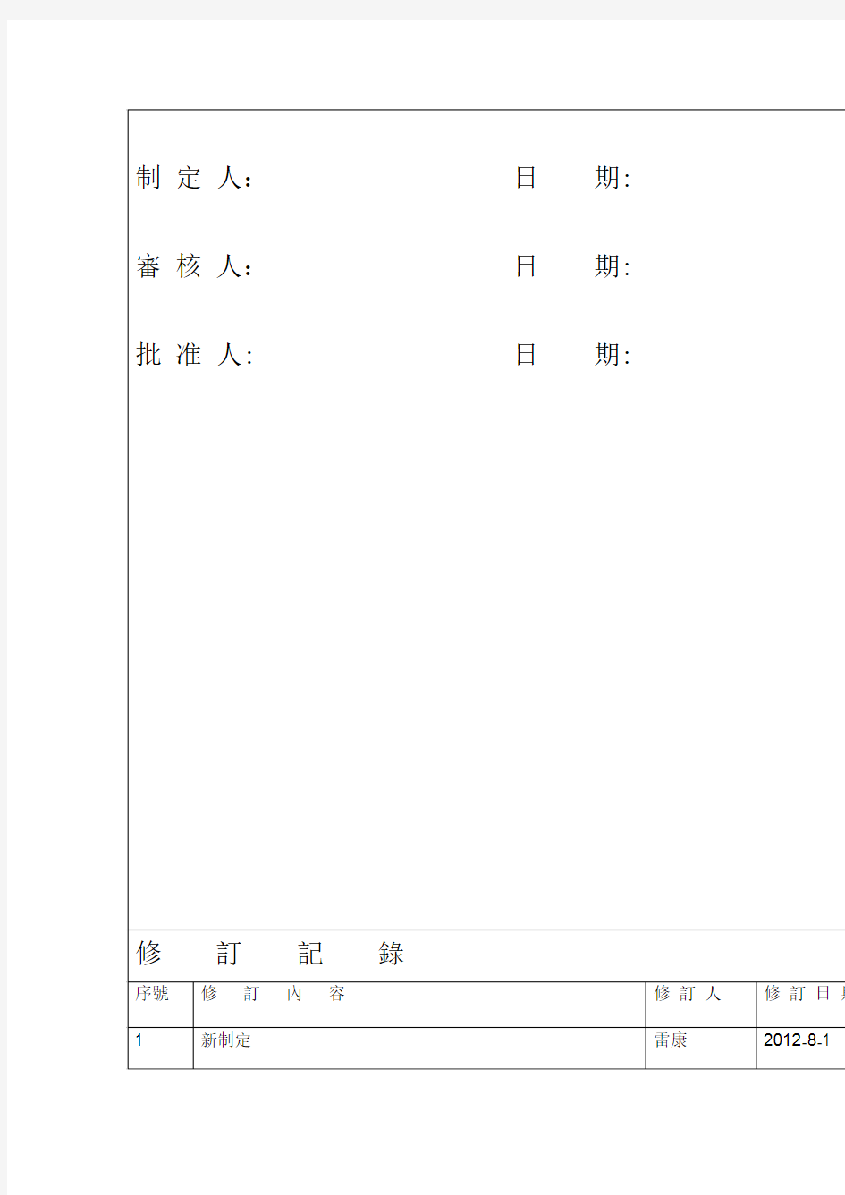 质量管理体系内部审核程序