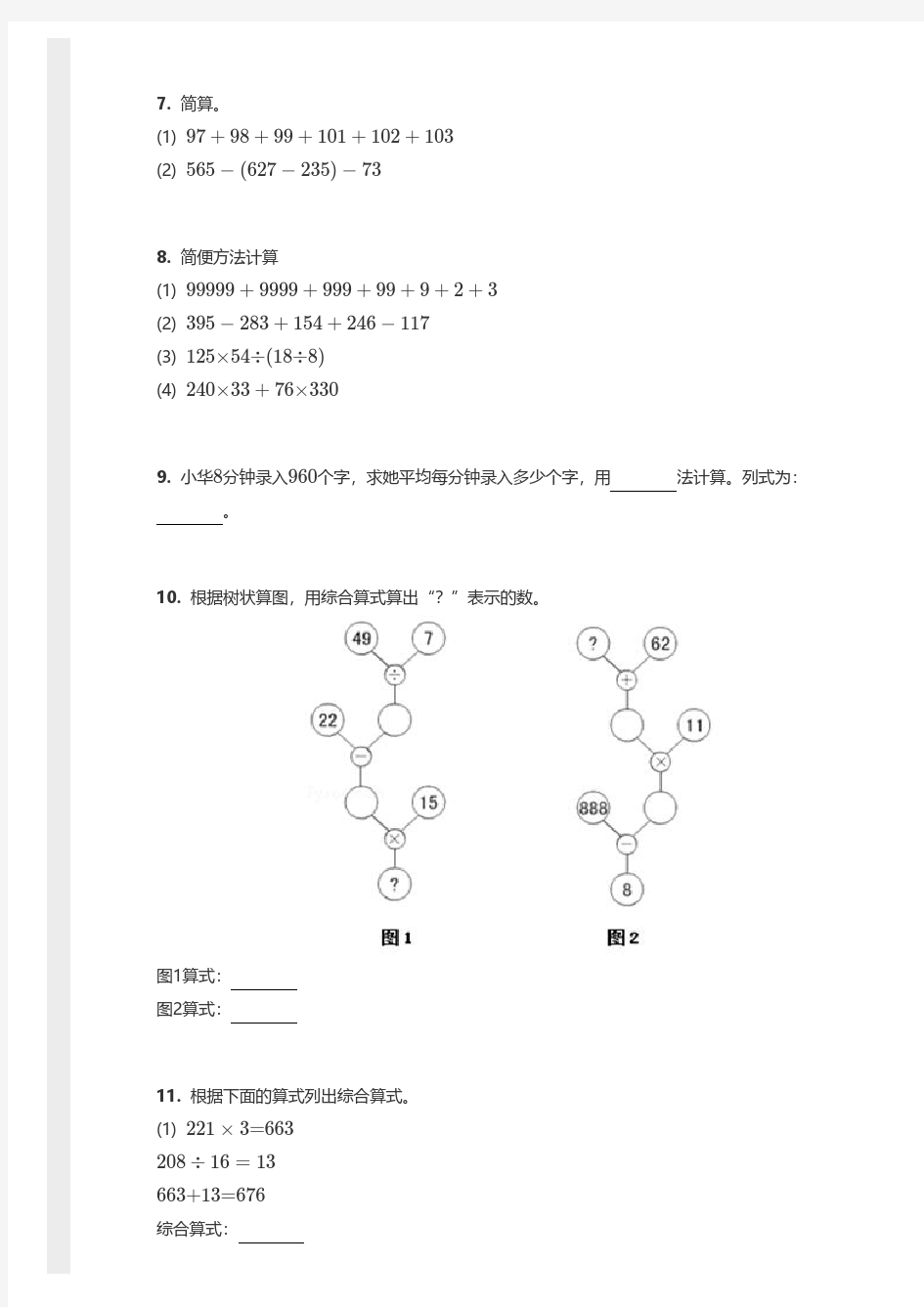 上海沪教版四年级数学上册 整数的四则运算-含答案