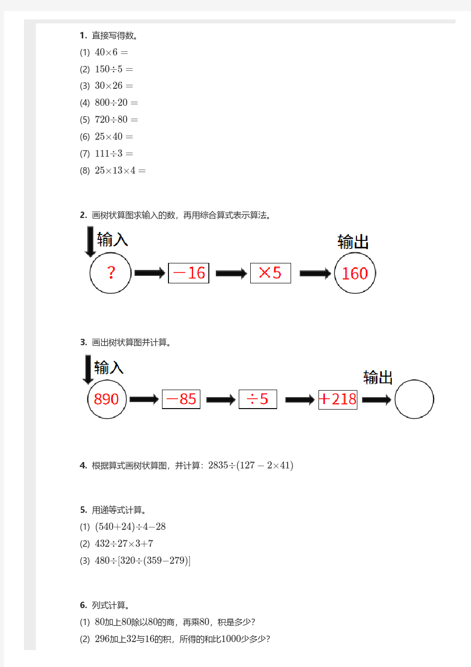 上海沪教版四年级数学上册 整数的四则运算-含答案