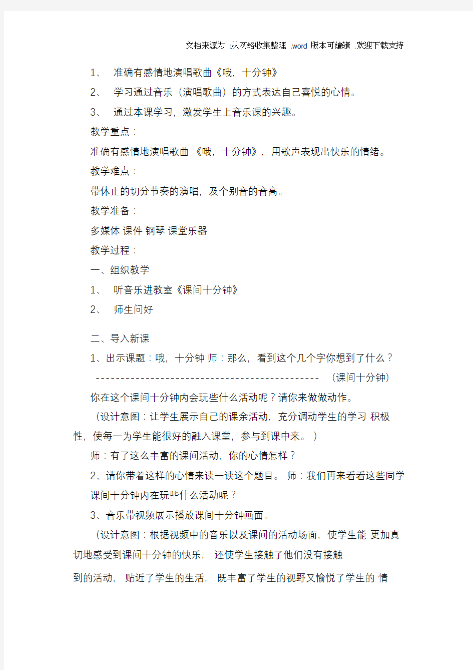 哦,十分钟音乐教学案例