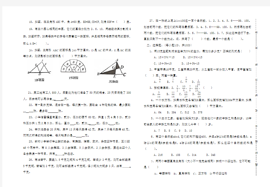 2018县六年级数学素养比赛试卷