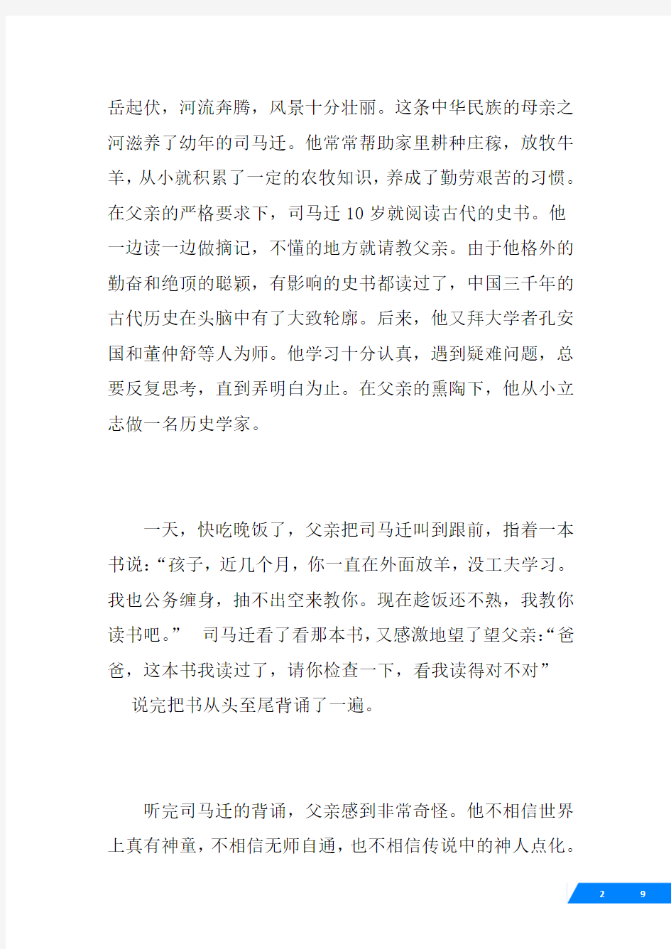 靠努力取得成功的事例 靠勤奋取得成功的事例