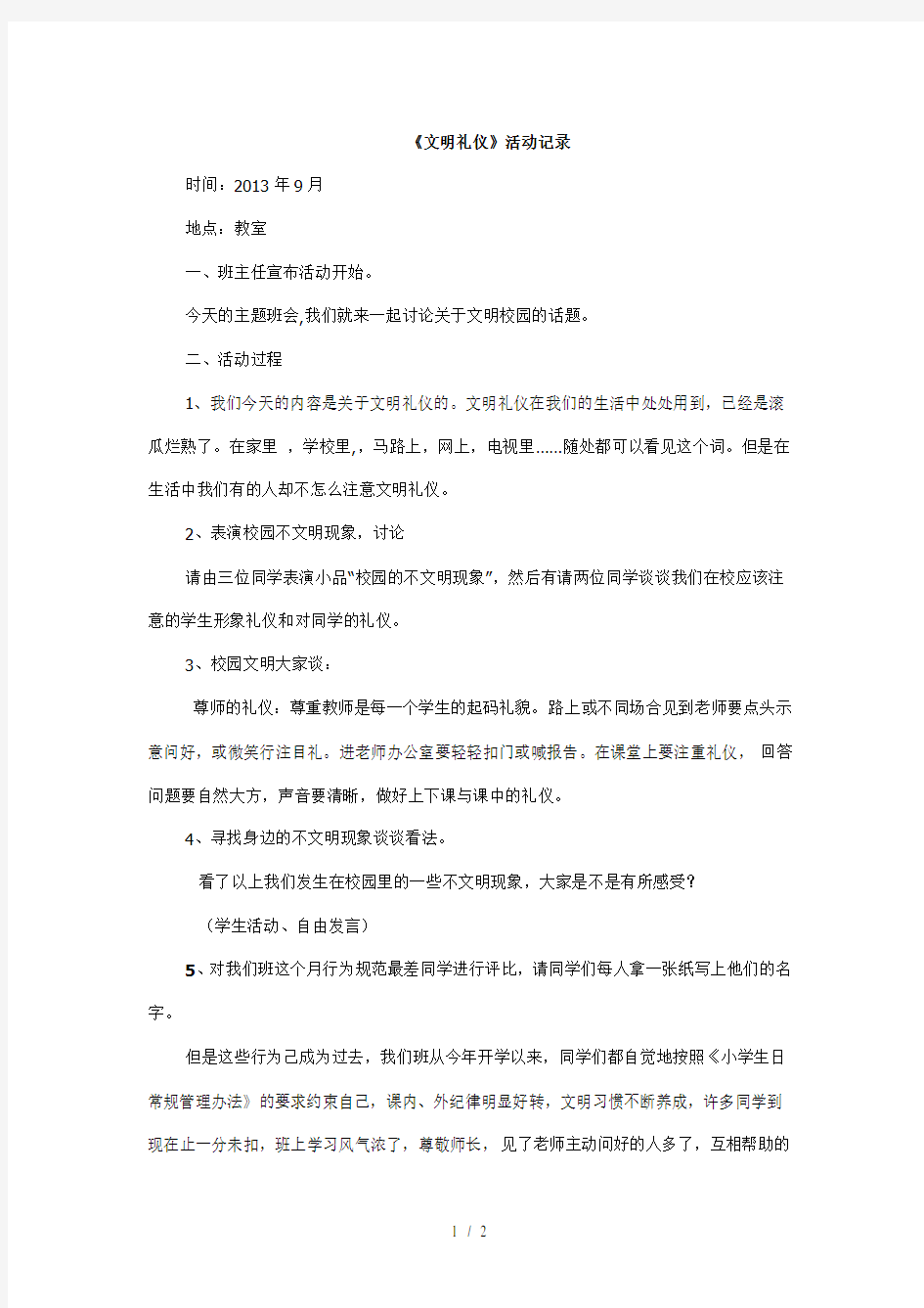 《文明礼仪》活动记录