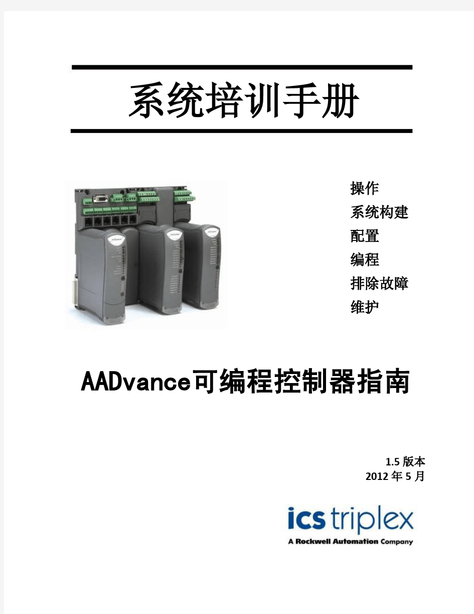 AADvance 培训手册中文版