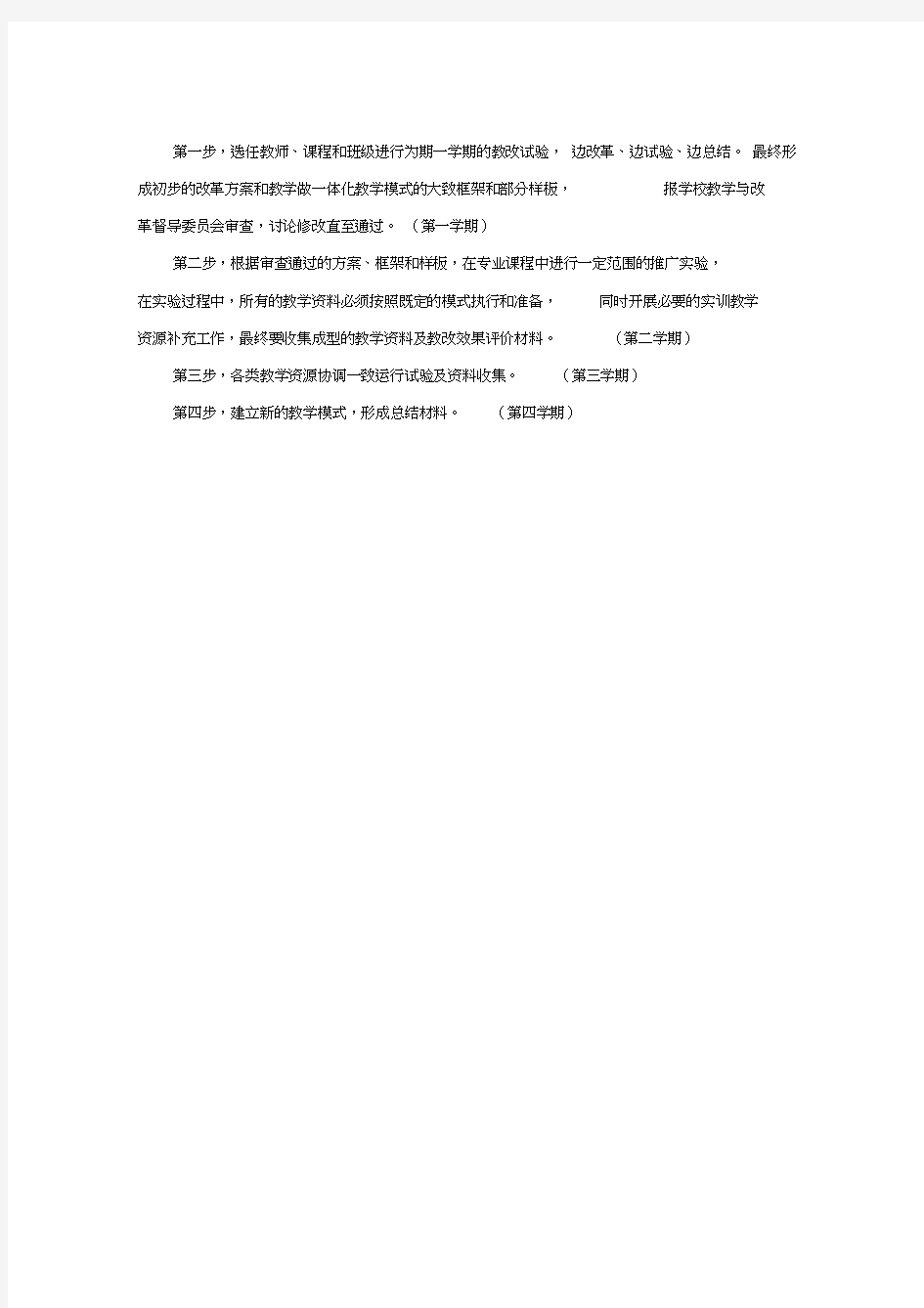 教学做一体化教学改革方案培训讲学