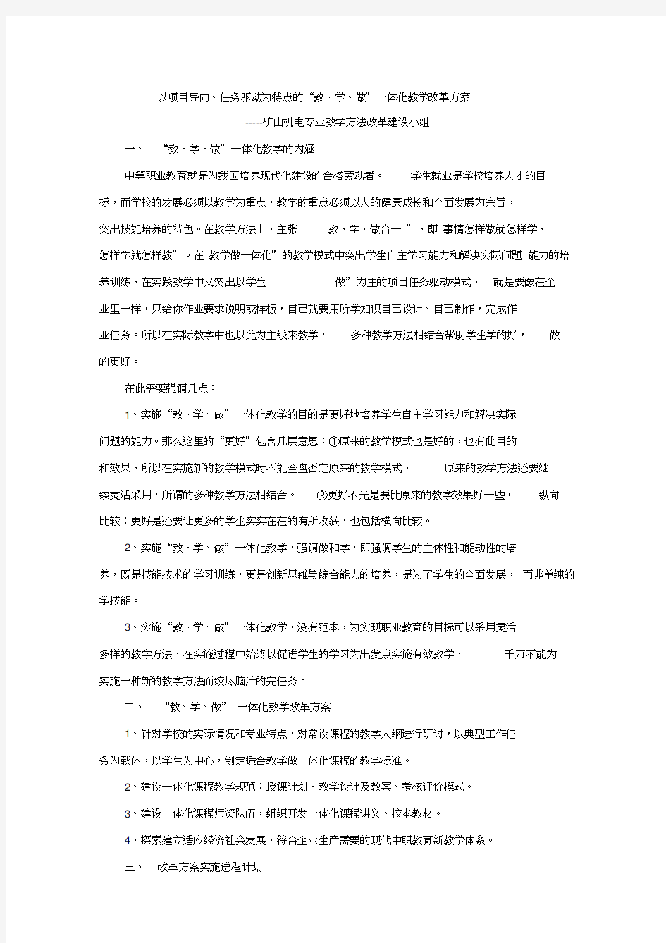 教学做一体化教学改革方案培训讲学