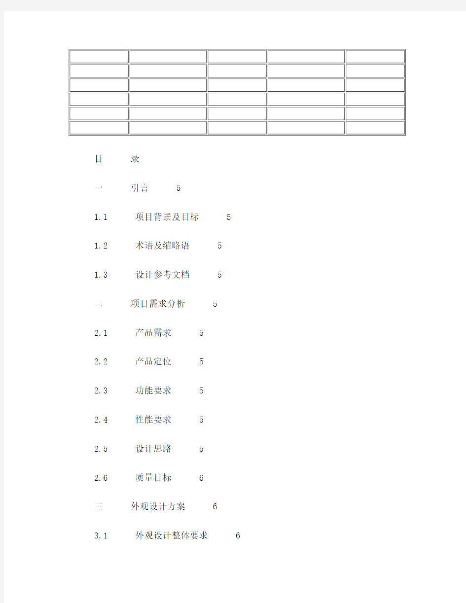 项目总体设计方案模板