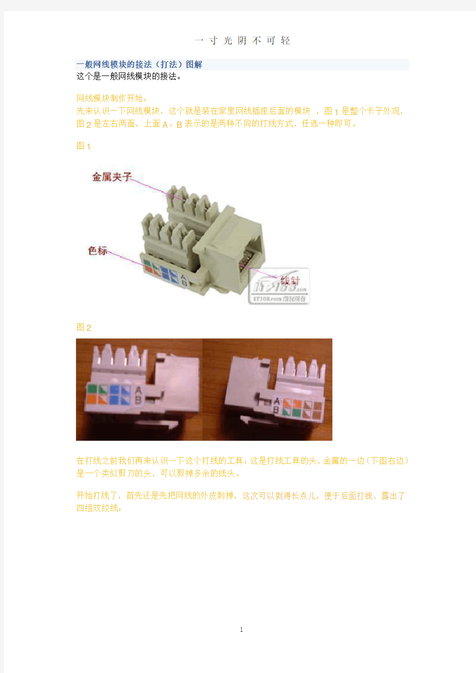 一般网线模块的接法(打法)图解.pdf