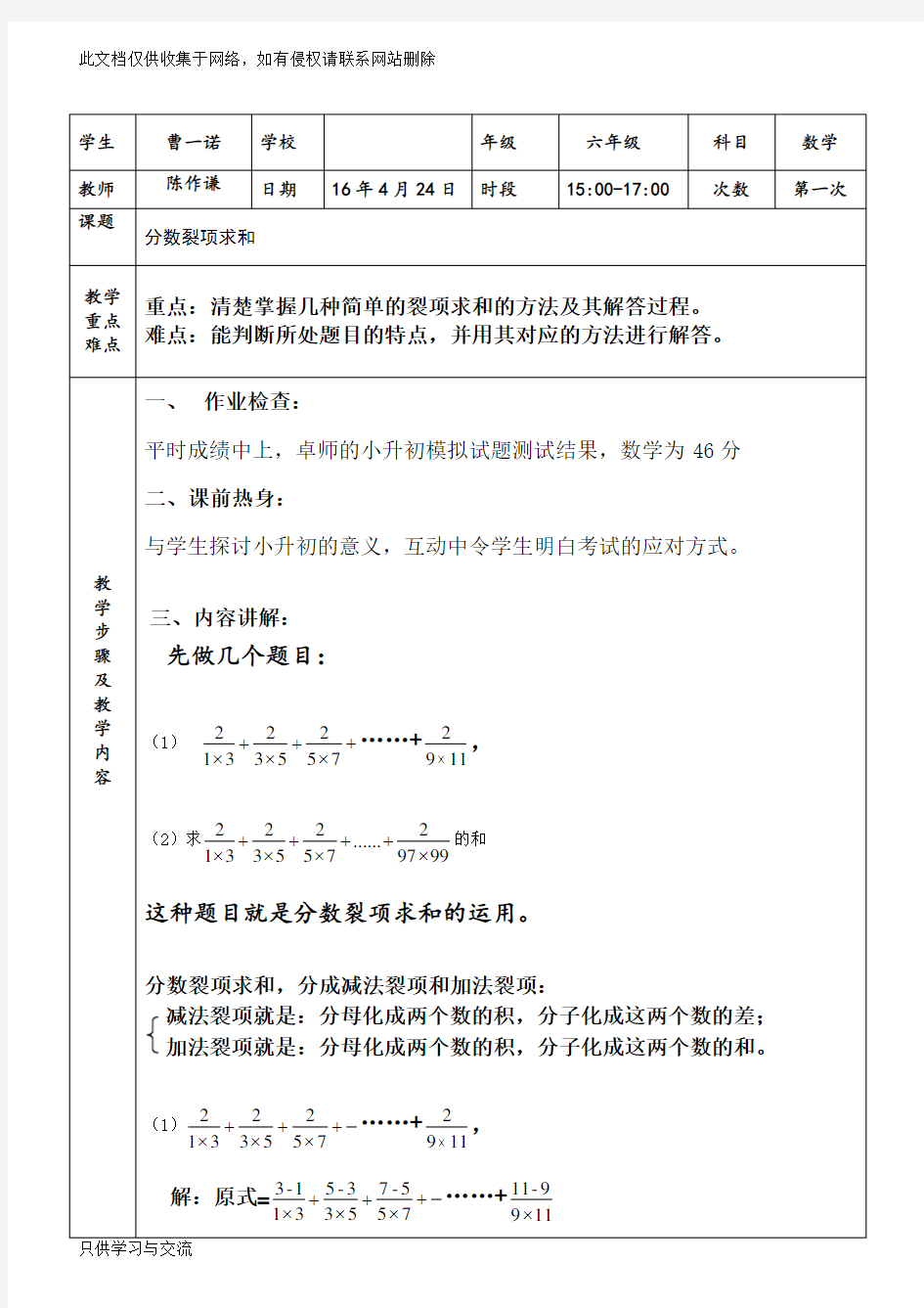 分数裂项求和教学教材