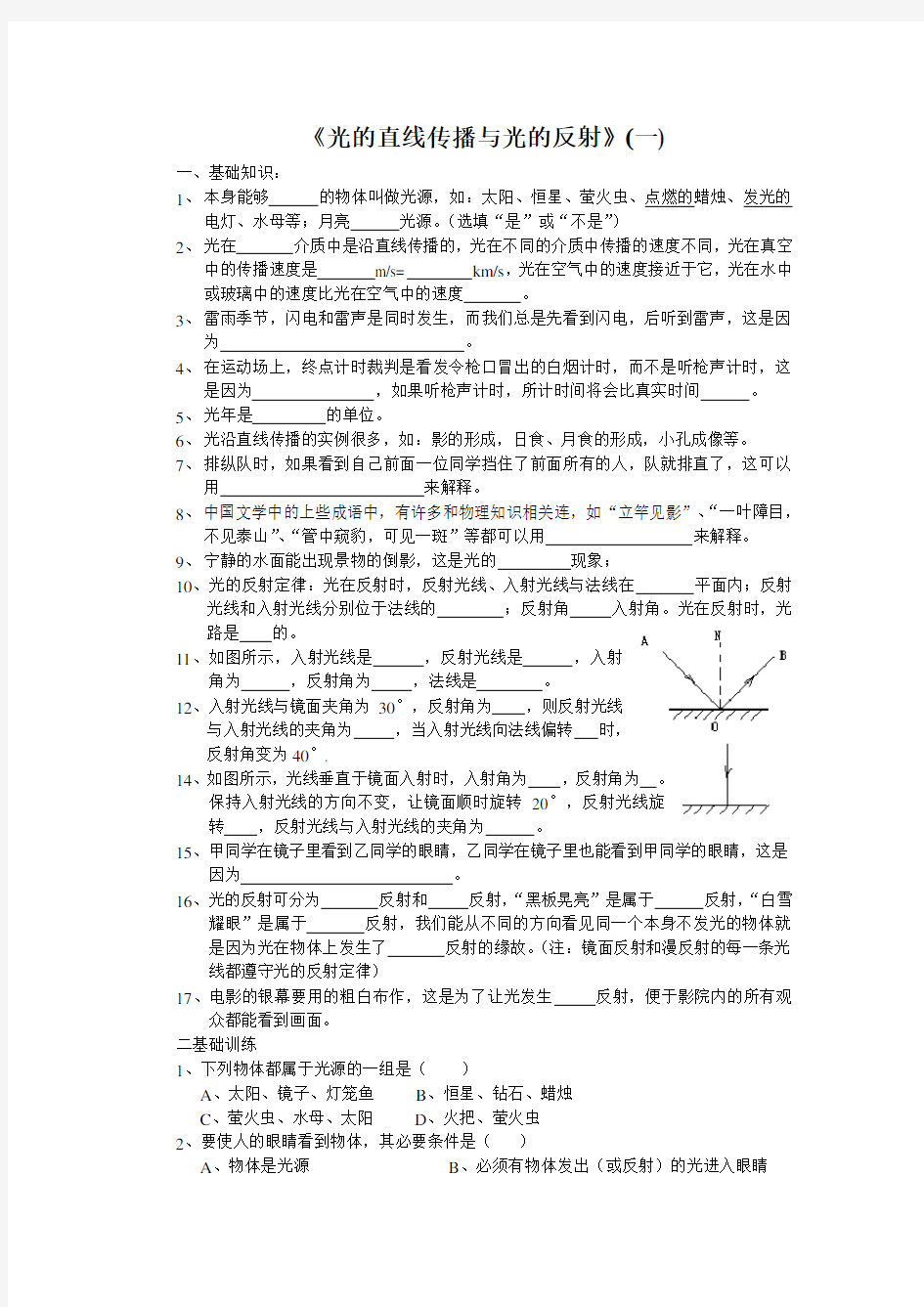 《光的直线传播与光的反射》