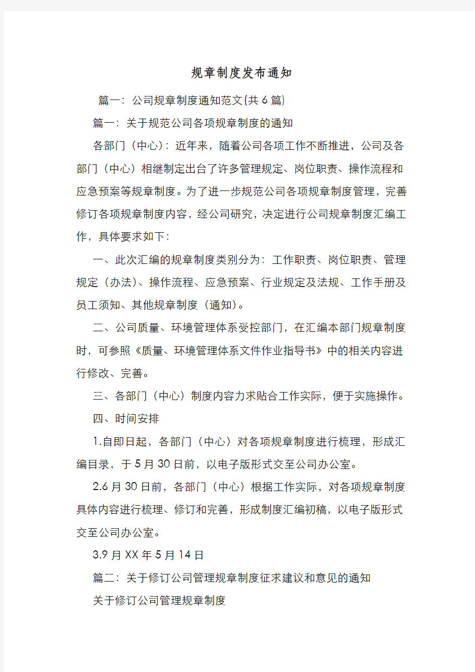 新编整理规章制度发布通知