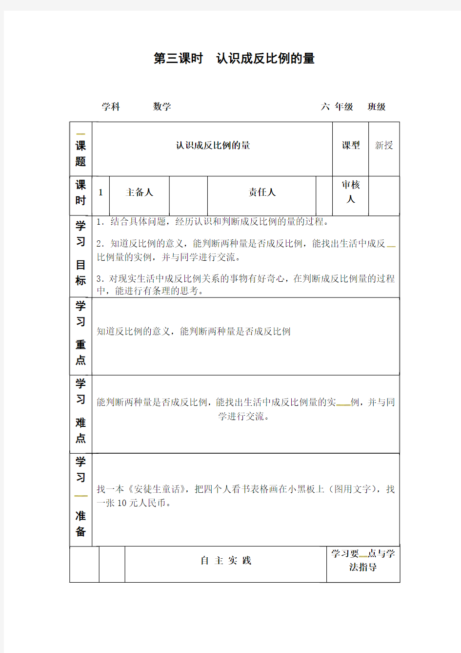 六年级下册数学教案-第三单元第3课时 认识成反比例的量 冀教版