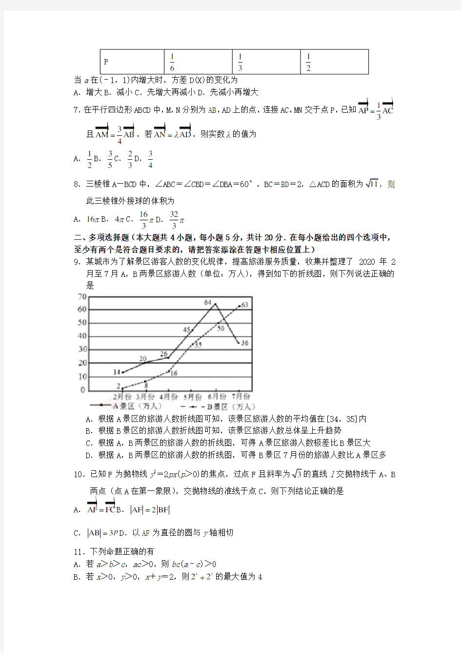 2021届江苏省海安高级中学高三上学期12月模拟数学试卷