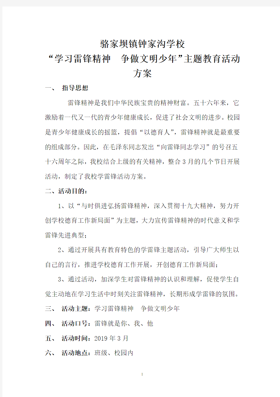 2019学雷锋活动方案