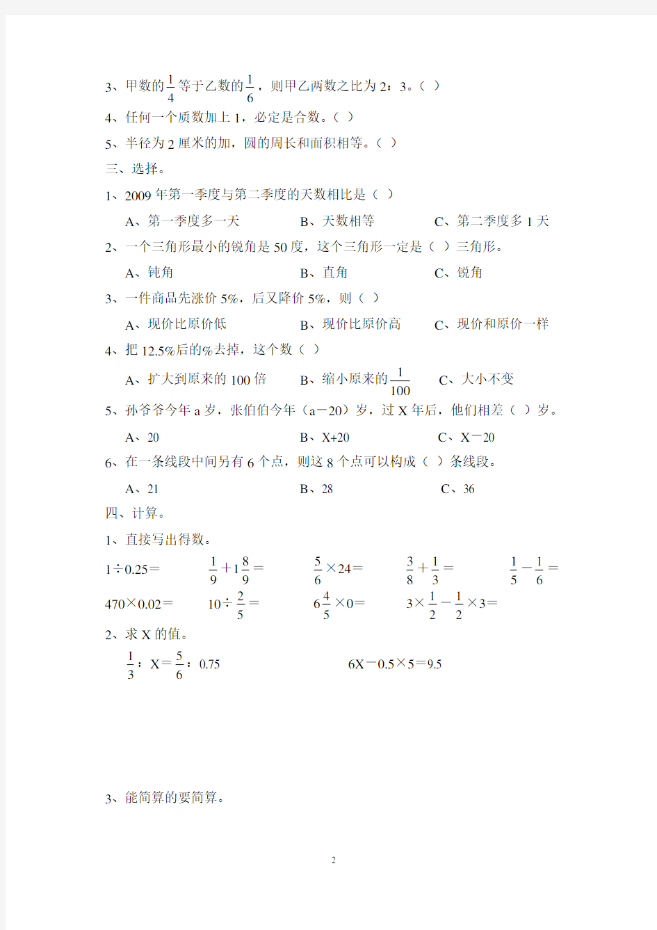 2013年小升初数学模拟试题(一)
