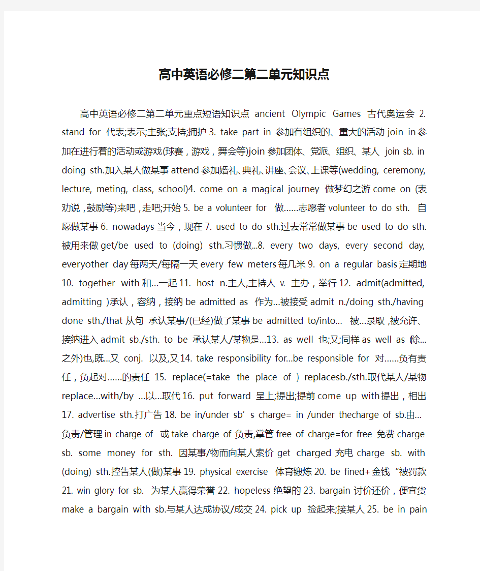 高中英语必修二第二单元知识点