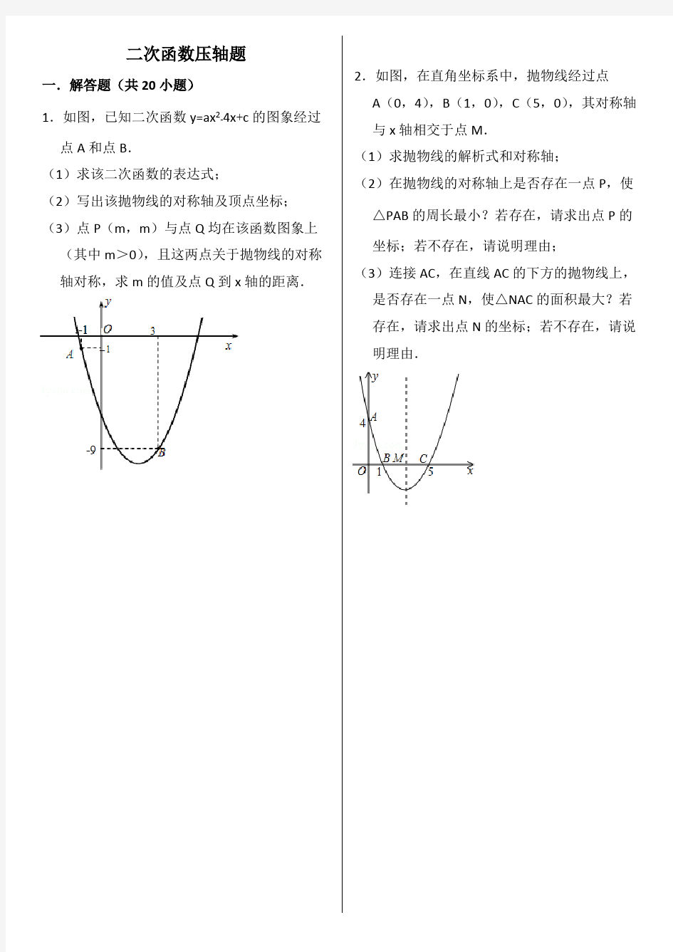 (完整word)二次函数压轴题(含答案),推荐文档