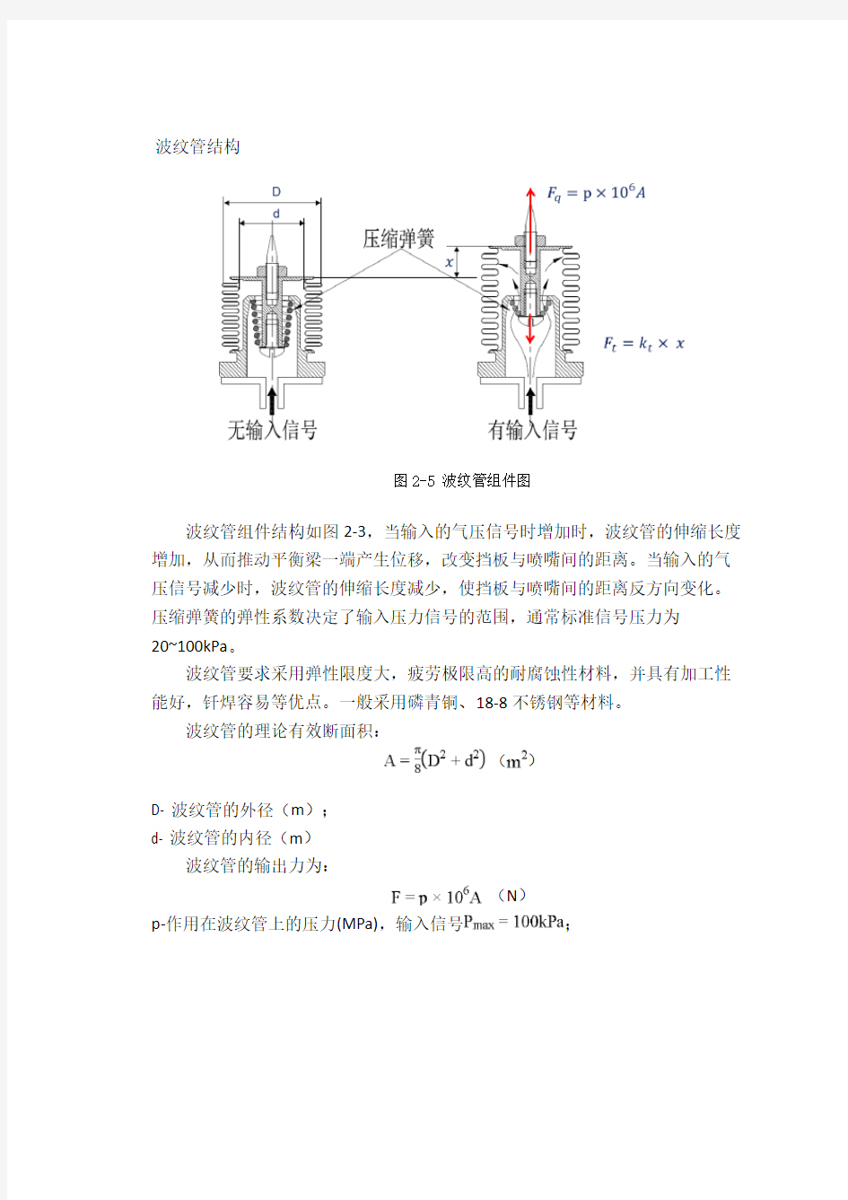 波纹管的计算