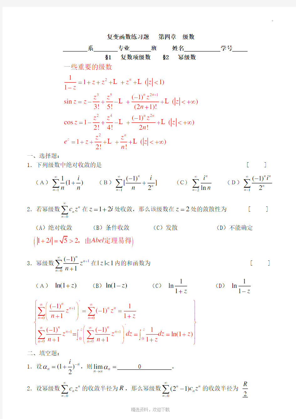 第四章 级数(答案)