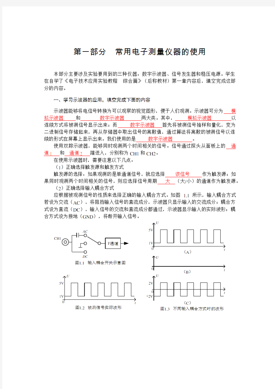 电子技术应用实验教程实验报告综合篇(含答案)_UESTC-大三上