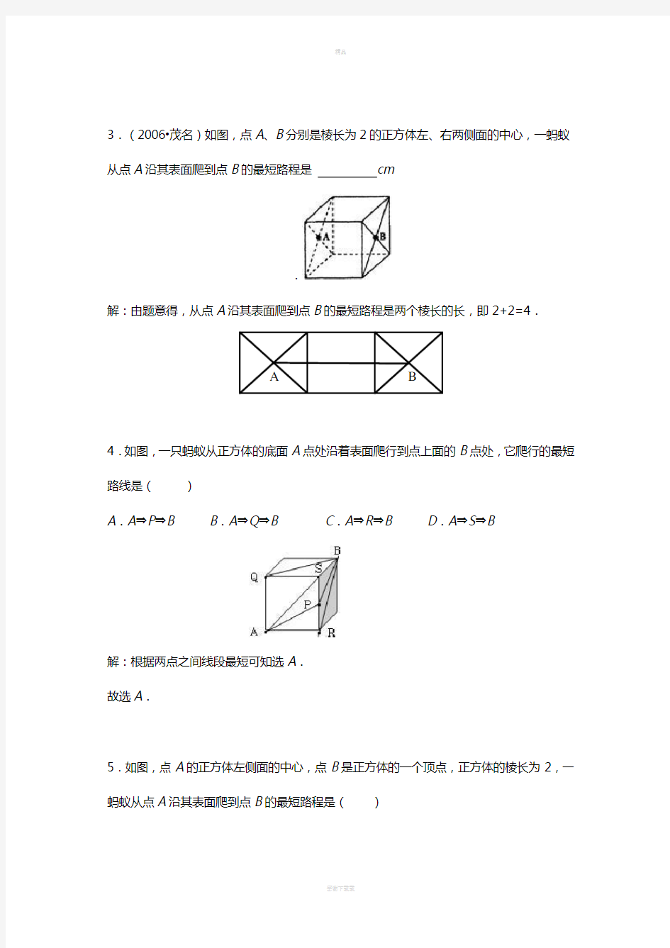 专题训练 蚂蚁爬行的最短路径(含答案)