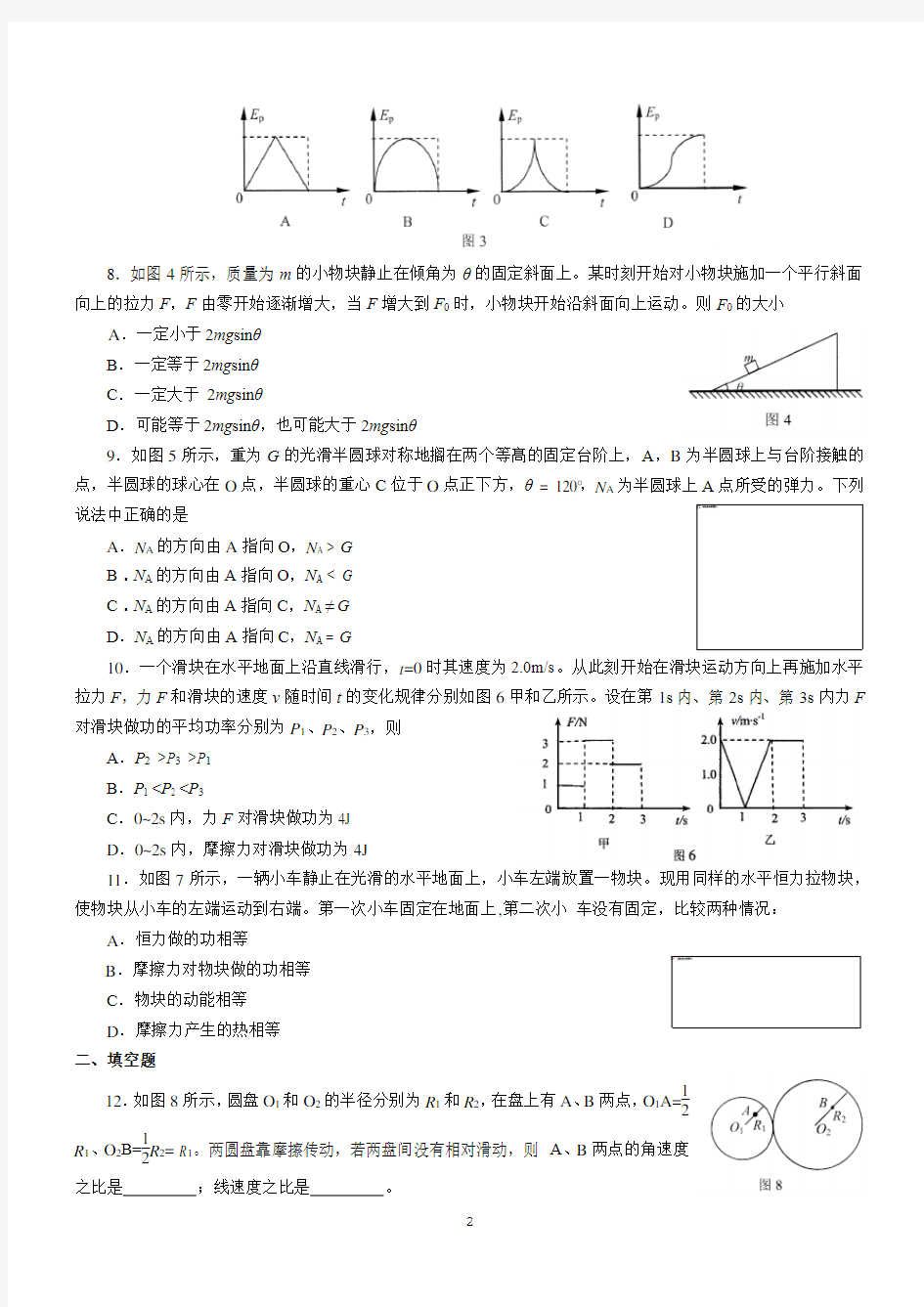 北京市高中物理(力学)竞赛第30届(2017)预赛试题与解答