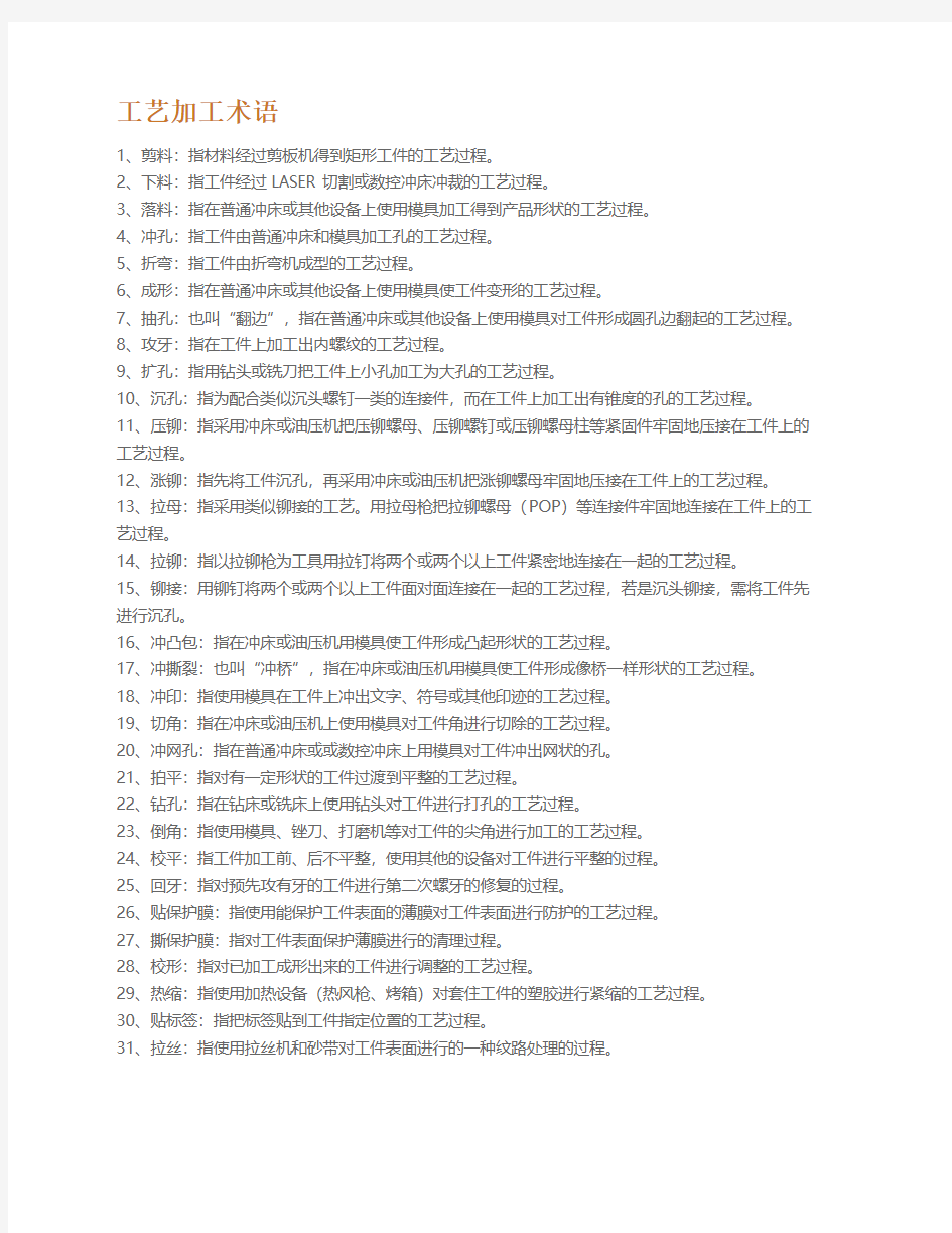 钣金类加工工艺技术汇总