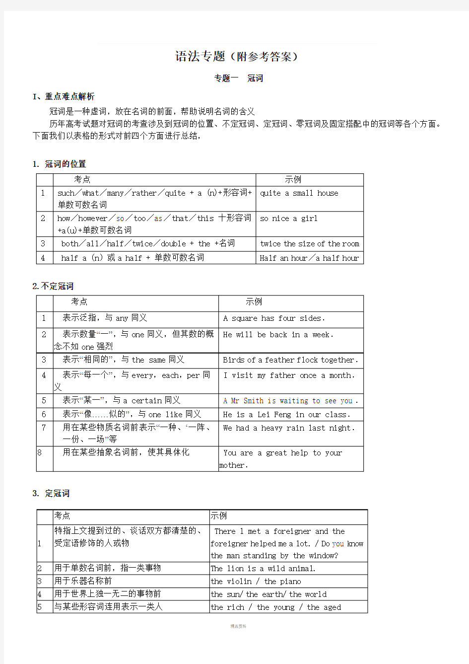 新课标高考英语语法专题复习知识点讲解