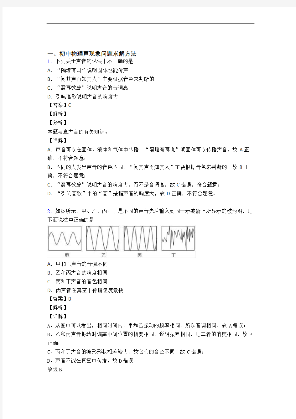 全国中考物理声现象的综合中考真题汇总附详细答案