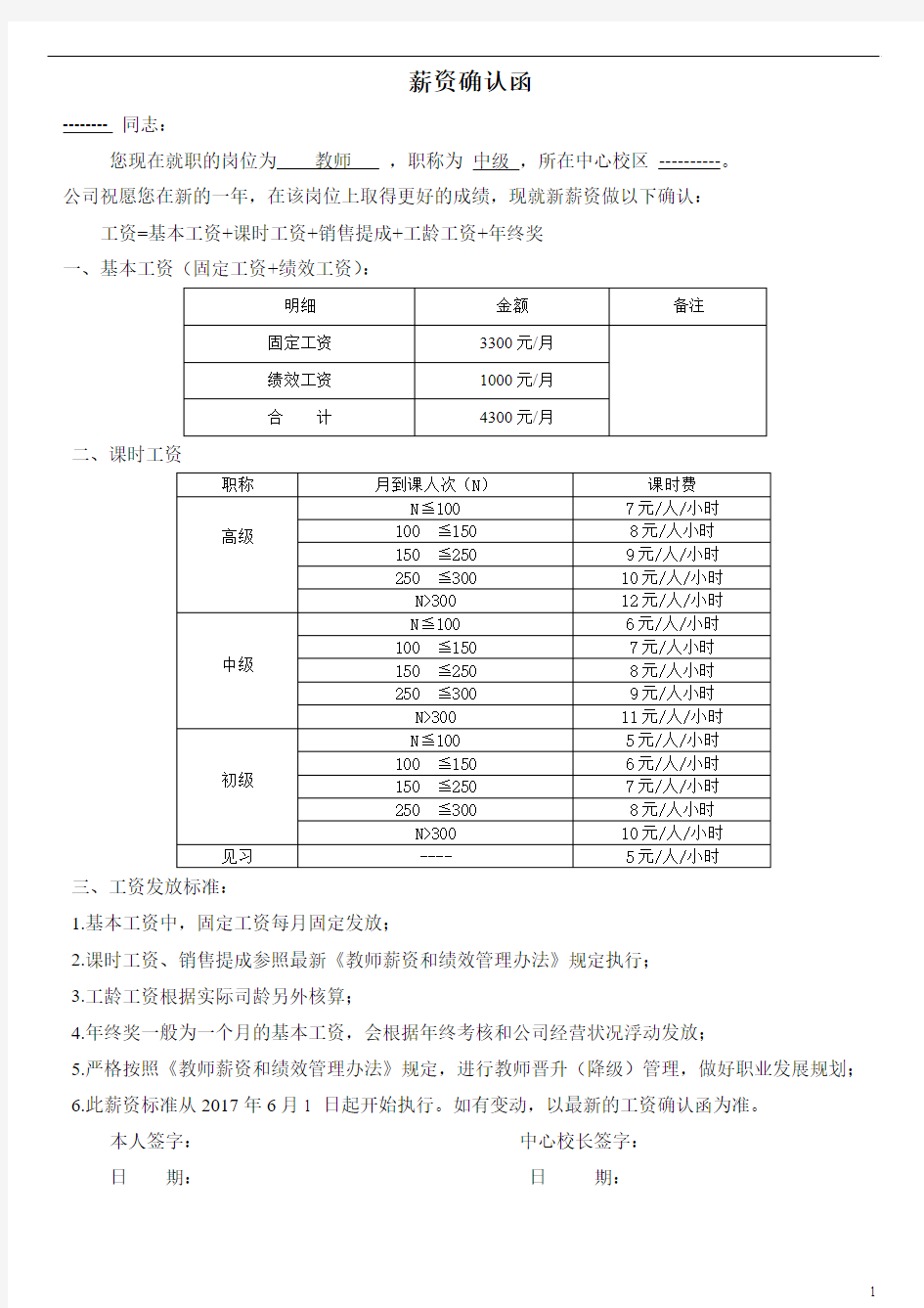 薪资确认函-模板