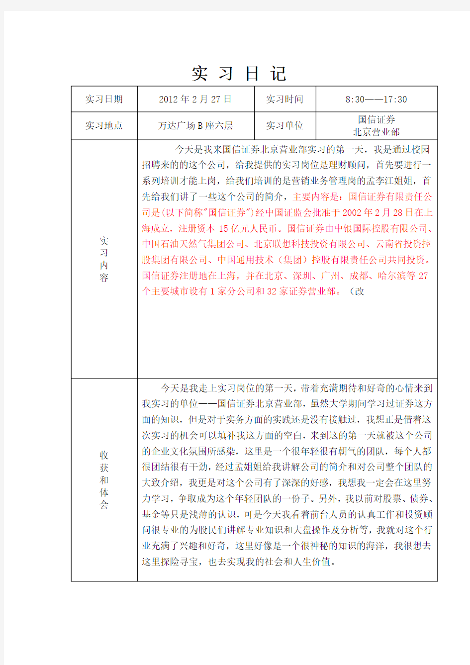 证券公司实习日记(30篇)