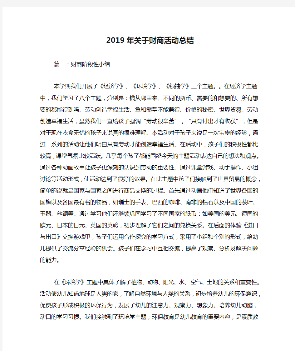 2019年关于财商活动总结