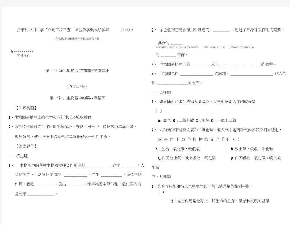 七年级生物第七章第二节