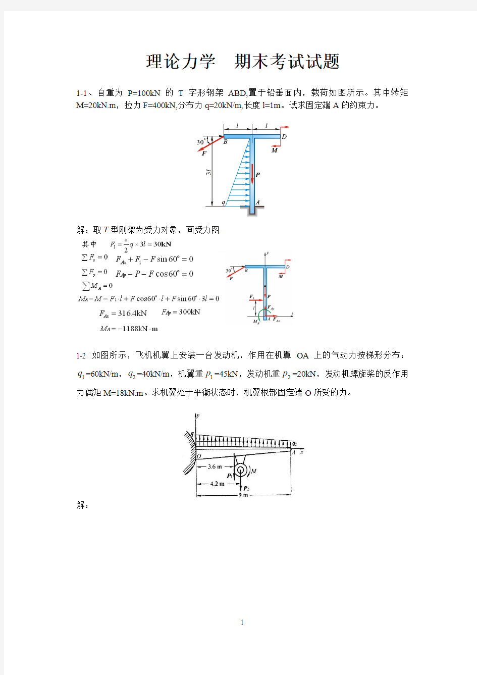 大学本科理论力学