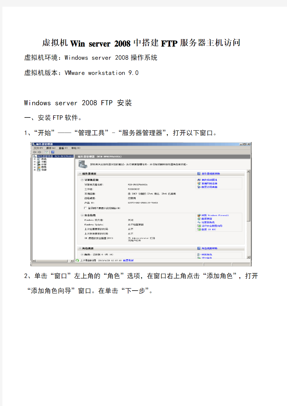 主机访问虚拟机中搭建的FTP服务器(Win server 2008)