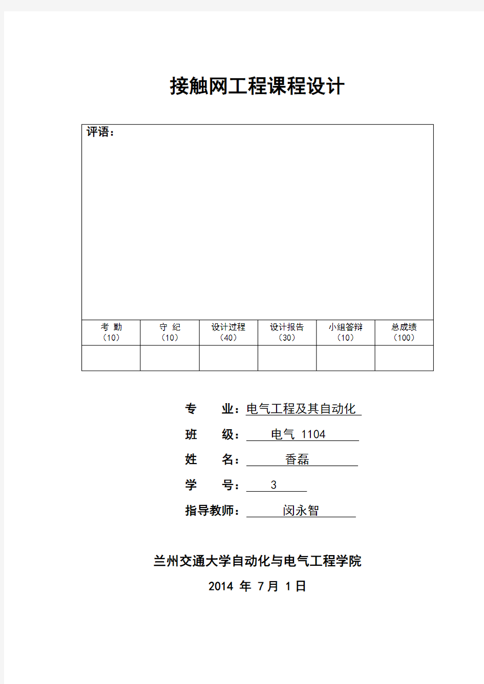 接触网-参数设计