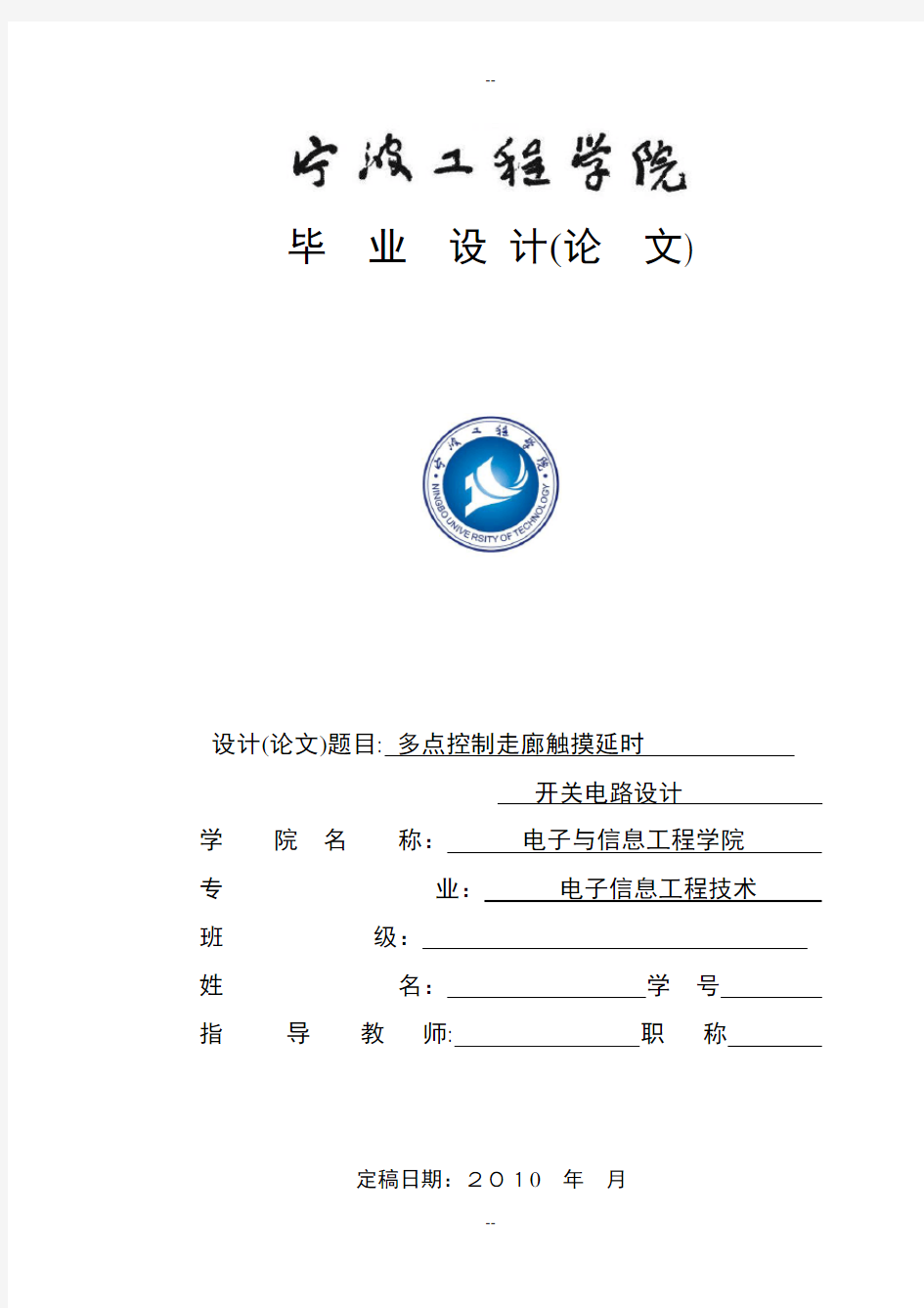 多点控制走廊触摸延时开关电路设计