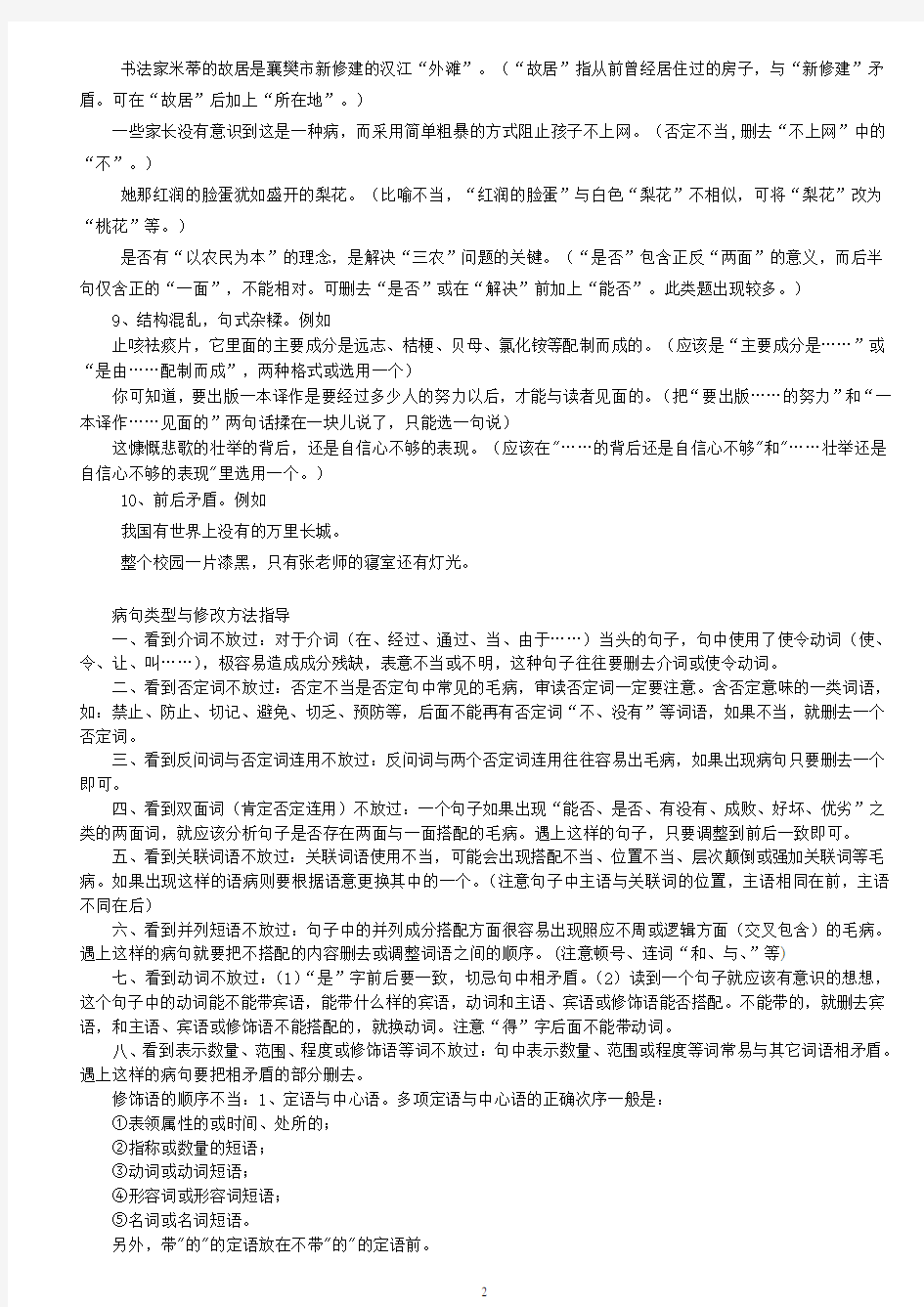 (2013年)初中语文常见病句类型例析