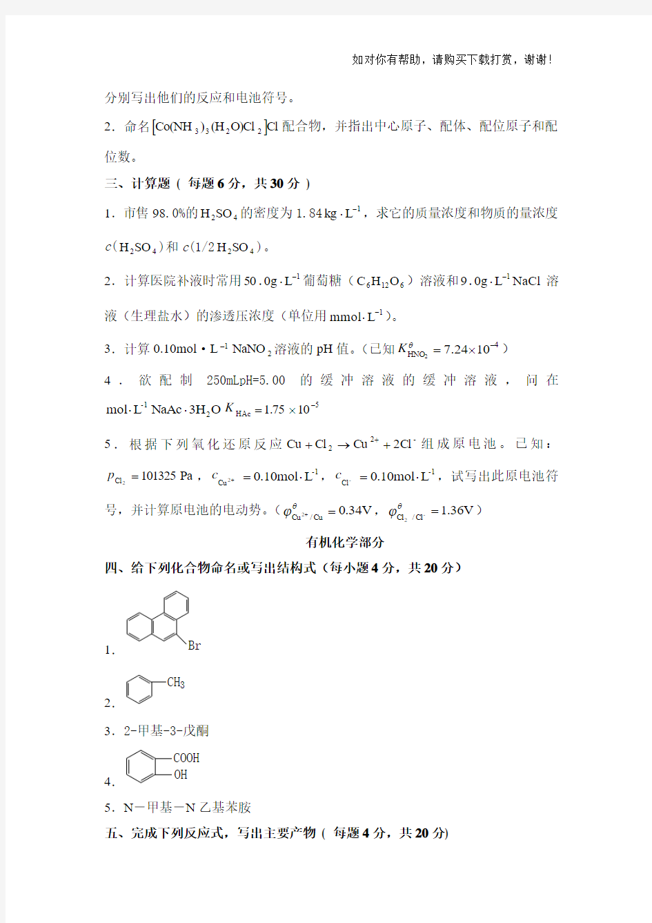 医用基础化学期末试题及答案.doc