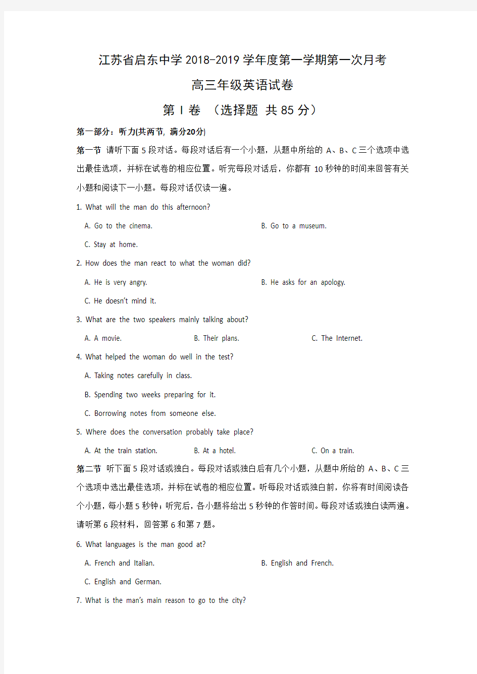 2019届江苏省启东中学高三上学期第一次月考英语试题附答案
